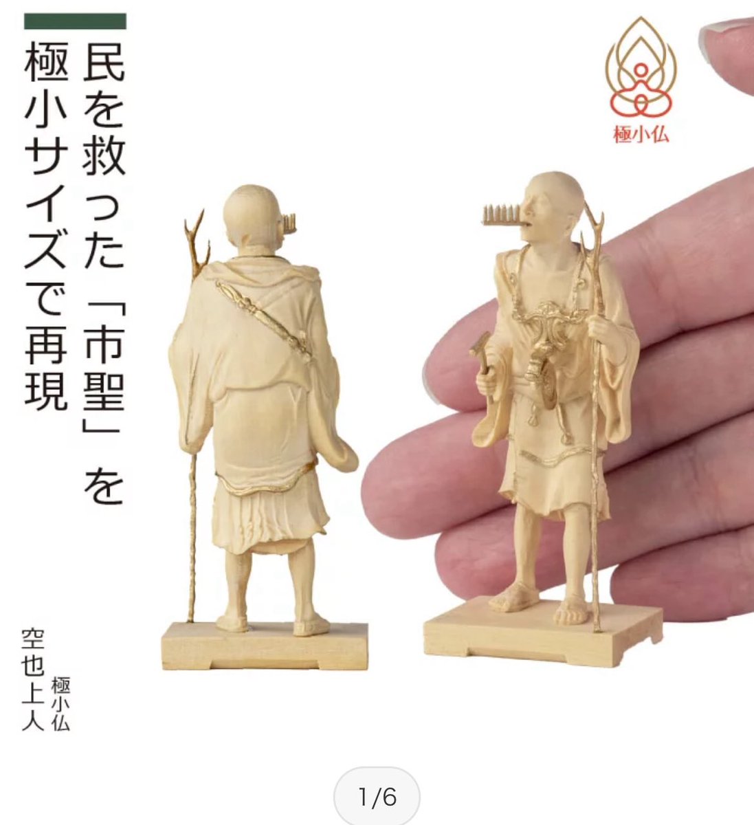 私、怒ってます。
旦那が持って帰ってきた日本からの出張者からの土産。（得意先の人）
高級なのはわかる。
でも、空也上人像は、駐在者に絶対に喜ばれない土産No1。
あなたの奥様や娘さんが、これもらって喜びますか？
相手の立場で考えろ！