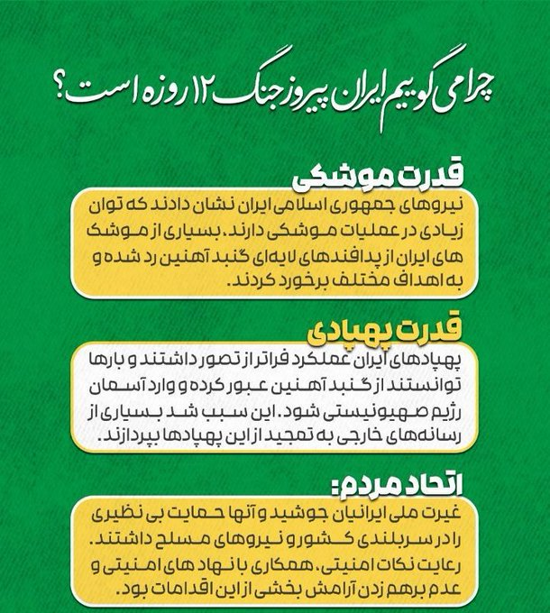 در جنگ ۱۲ روزه #پایتخت_متحد ثابت کرد هر مسجد و نانوایی صحنه مهربانی است.