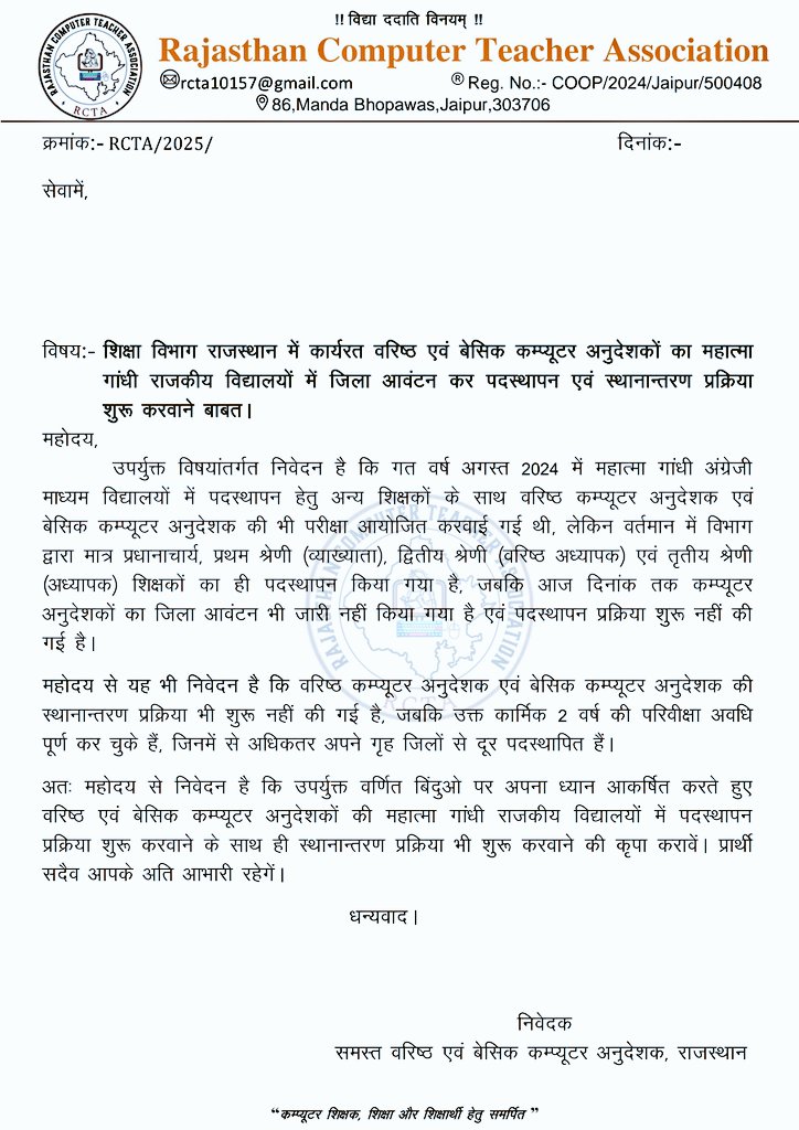 कंप्यूटर साथी BCI (@computer_sathi_) on Twitter photo 🚨माननीय मुख्यमंत्री <a href="/BhajanlalBjp/">Bhajanlal Sharma</a> जी
🚨शिक्षामंत्री <a href="/madandilawar/">Madan Dilawar</a> जी
शिक्षा विभाग राजस्थान में कार्यरत वरिष्ठ एवं बेसिक कंप्यूटर अनुदेशकों का महात्मा गांधी राजकीय विद्यालयों #MGGS में जिला आवंटन कर पदस्थापन एवं स्थानांतरण प्रकिया शुरू करें <a href="/rajeduofficial/">Dept of Education, Rajasthan</a>
#mggs_भर्ती_पूरी_करो 🚨माननीय मुख्यमंत्री <a href="/BhajanlalBjp/">Bhajanlal Sharma</a> जी
🚨शिक्षामंत्री <a href="/madandilawar/">Madan Dilawar</a> जी
शिक्षा विभाग राजस्थान में कार्यरत वरिष्ठ एवं बेसिक कंप्यूटर अनुदेशकों का महात्मा गांधी राजकीय विद्यालयों #MGGS में जिला आवंटन कर पदस्थापन एवं स्थानांतरण प्रकिया शुरू करें <a href="/rajeduofficial/">Dept of Education, Rajasthan</a>
#mggs_भर्ती_पूरी_करो