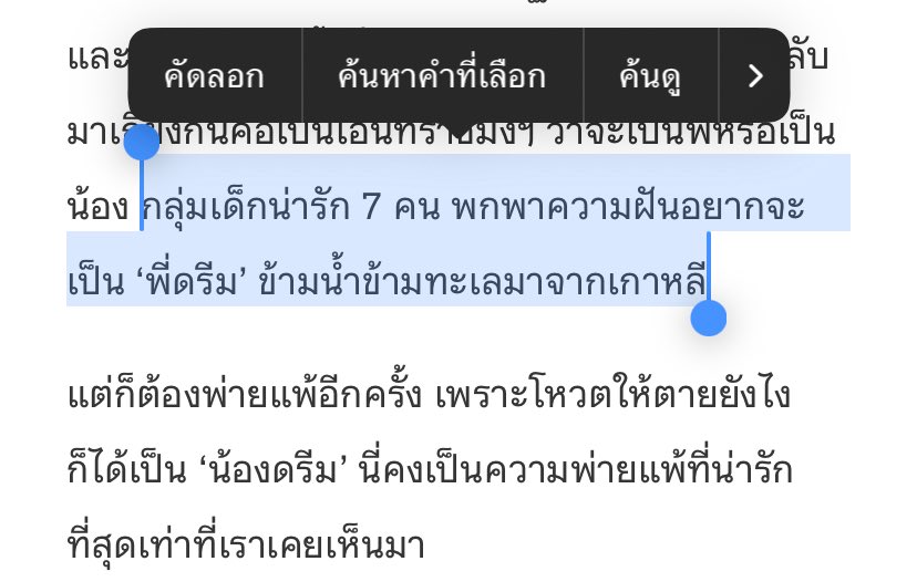 กลุ่มเด็กน่ารัก 7 คน พกพาความฝันอยากจะเป็น ‘พี่ดรีม’ ข้ามน้ำข้ามทะเลมาจากเกาหลี 555555555555555555555555554