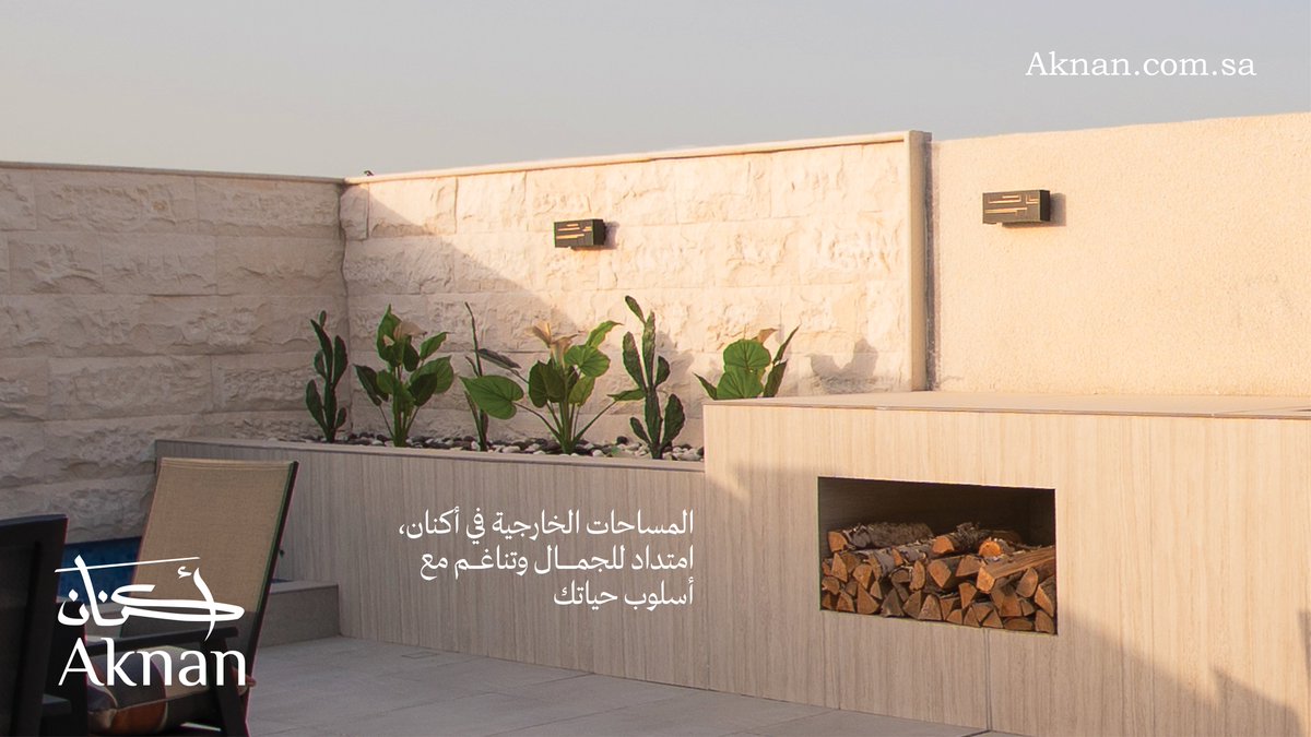 -ليست مجرد مساحة إضافية، بل امتداد لأناقة التصميم وموطن للحظات الهدوء ✨

#Aknan #أكنان
ﻧﺴﻌﺪ ﺑﺎﻹﺟﺎﺑﺔ ﻋﻠﻰ ﺟﻤﻴﻊ اﺳﺘﻔﺴﺎراﺗﻜﻢ : 920035688 📞