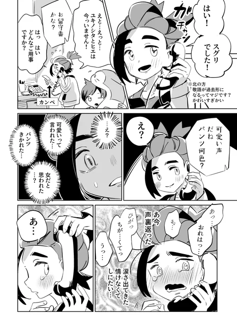 女児声の男児が…二匹…… 