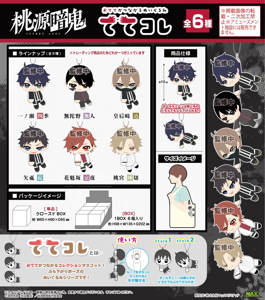 桃源暗鬼1~7巻新品未使用とグッズ9点 セット】桃源暗鬼 コミック 1-7巻セット [Comic] 漆原侑来