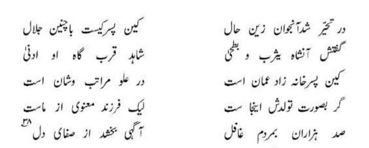Some lines from Risālah Sulṭāniyah of Mullā Bahā al-Dīn Kashmiri in praise of Shaykh Ḥamzah Makhdūm
