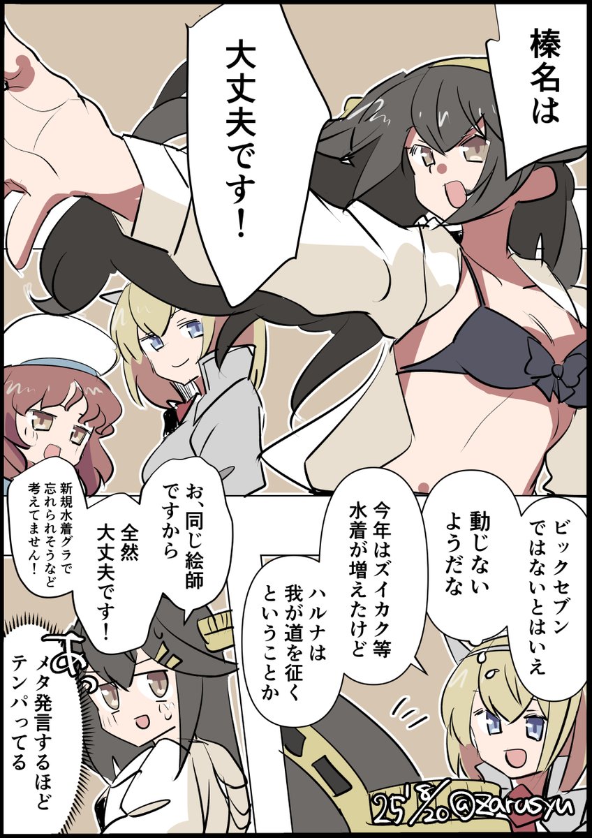 めっちゃテンパり榛名
榛名、屋代、ロドニー
#艦これ版深夜の真剣お絵描き60分一本勝負
#艦これ版真剣お絵描き60分一本勝負_20250820