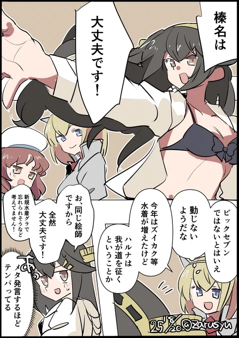めっちゃテンパり榛名

榛名、屋代、ロドニー
#艦これ版深夜の真剣お絵描き60分一本勝負 
#艦これ版真剣お絵描き60分一本勝負_20250820 