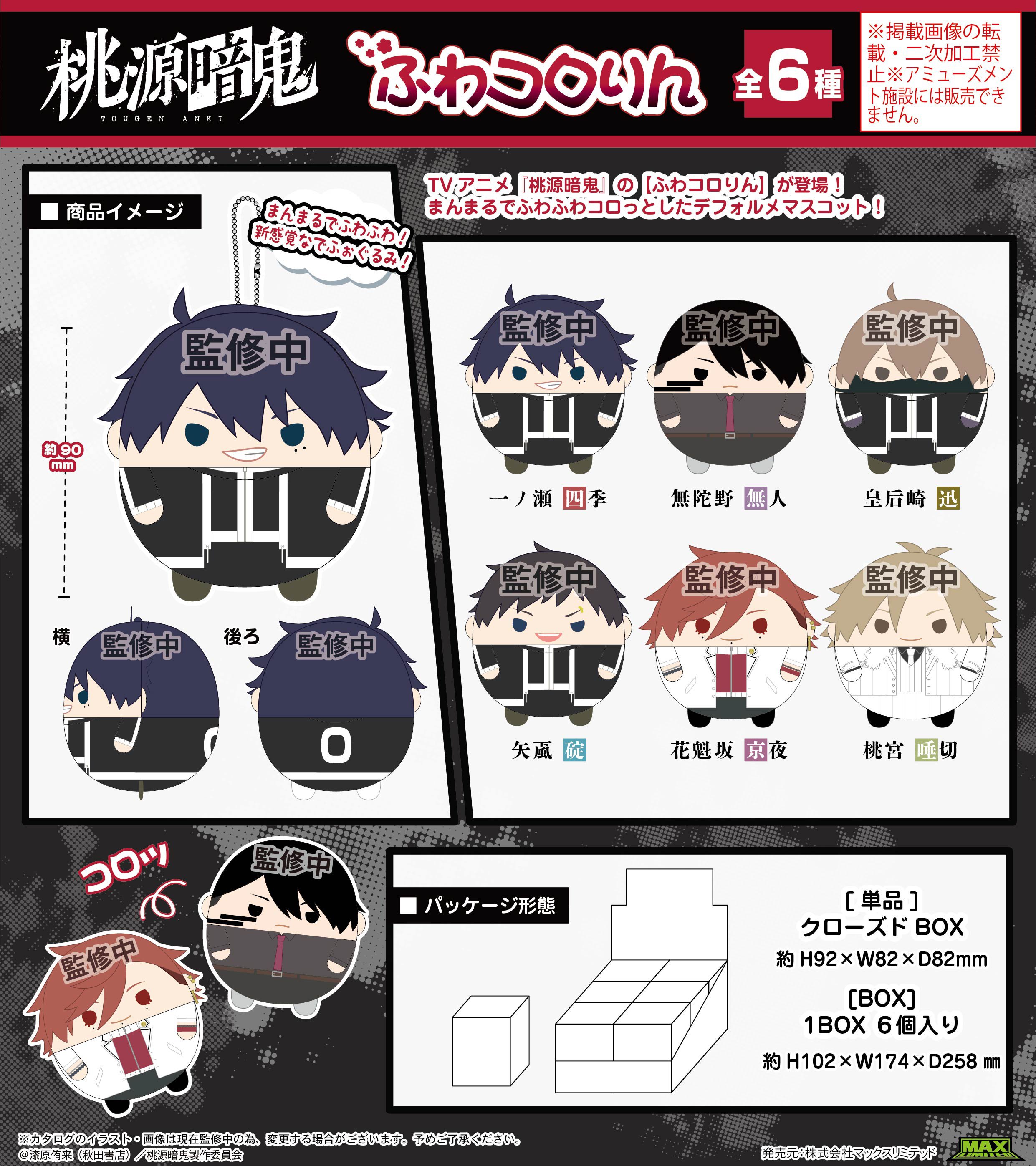 桃源暗鬼 グッズ情報 (@tougenankigoods) / X