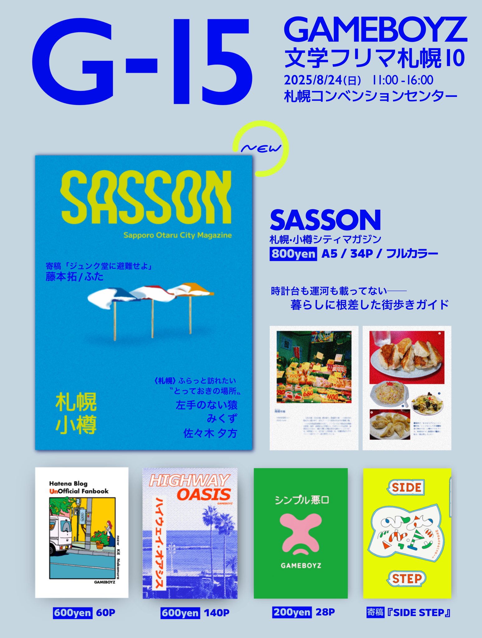 SIDE STEP（サイドステップ） (@sidestepzine) / X
