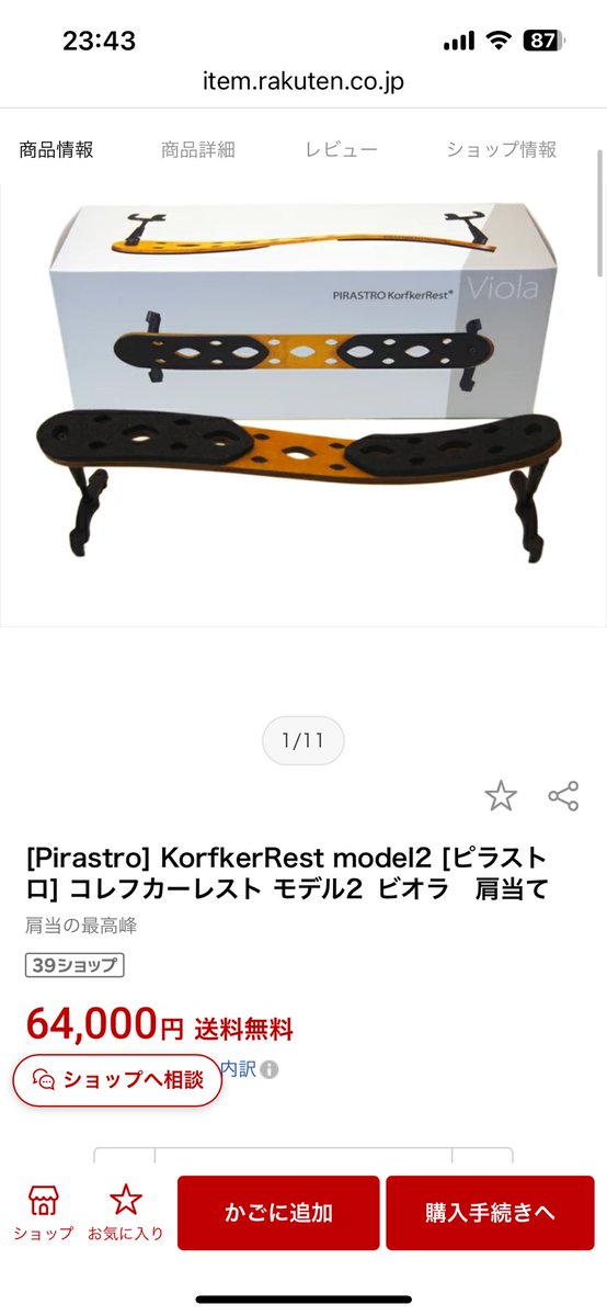 この肩当てこんな高かったけ…？