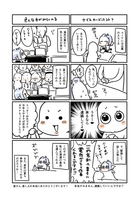 C106感想と記録② #コミケ106 #C106