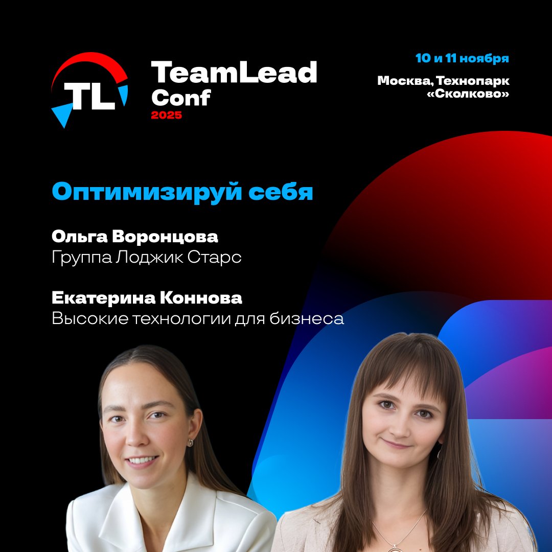 TeamLeadConf's tweet photo. Если вы сталкиваетесь с кризисами в управлении командами, перегрузками, изменениями планов, высокой ответственностью или хоть раз хотели все бросить и уйти в горы – эти два доклада из секции «Оптимизируй себя» для вас ⤵️ https://t.co/k3ROMaD6AH
