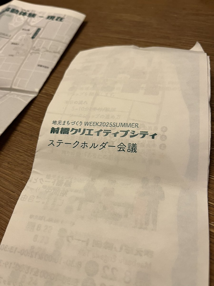 未来の前橋がより面白い街になるための会議に参加してきました。

「前橋の好きな場所と、誇れる事は？」
という問いに
「好きな場所は広瀬川。誇る事は『前橋ウィッチーズ』という素晴らしいアニメの舞台になっている事。」
と答えてきました。

もうMBWは前橋の誇りですから。
#前橋ウィッチーズ