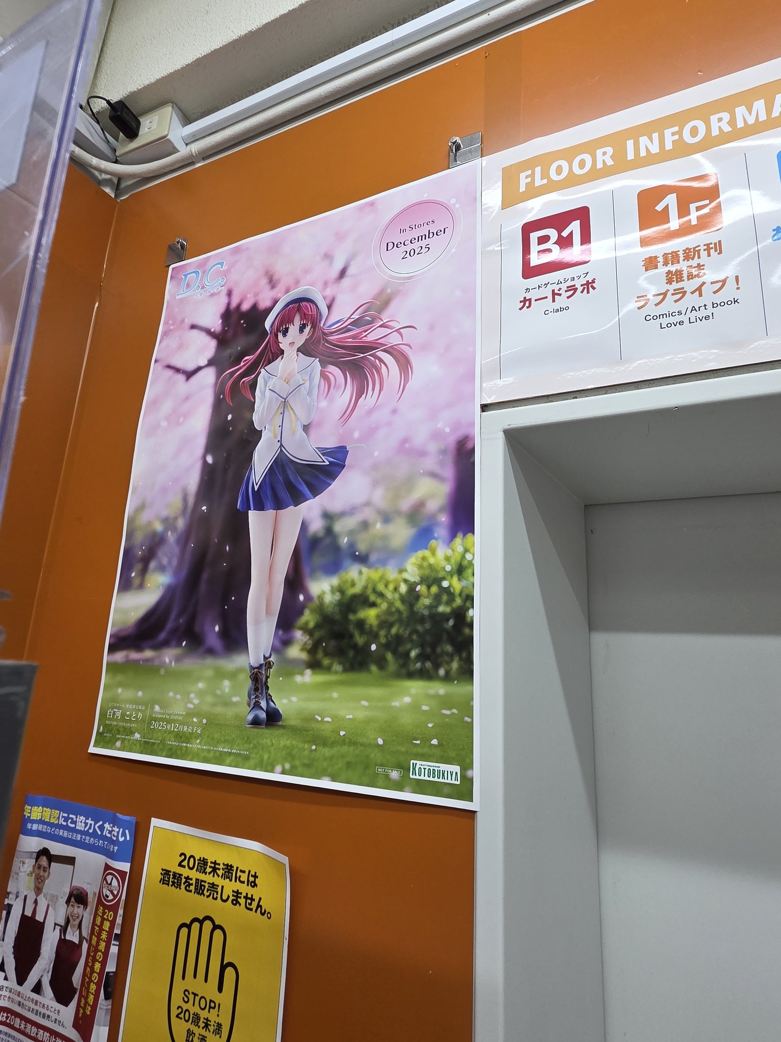 白河ことり A2クリアポスター D.C.】「白河ことり」フィギュア受注開始！｜コトブキヤ製品情報