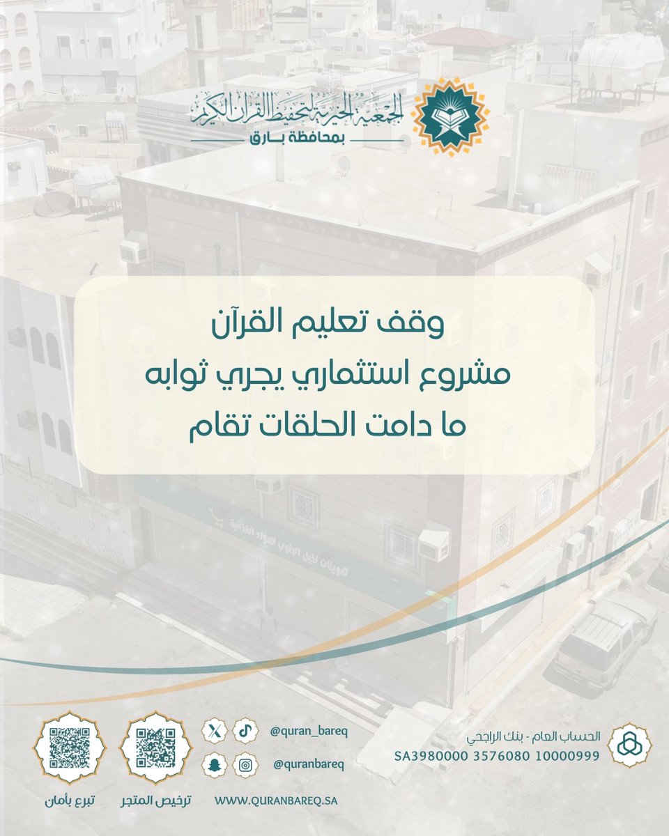 جمعية تحفيظ بارق tweet media