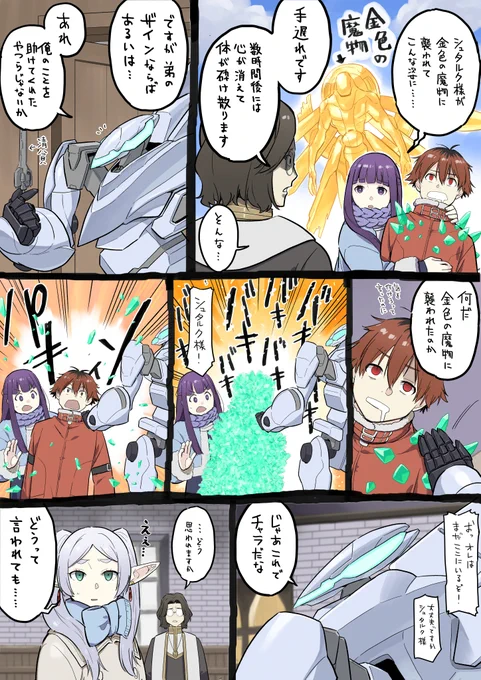 おれの蒼穹のフリーレン 