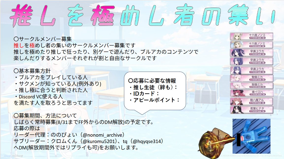 【サークルメンバー募集】
推しを極めし者の集い、通称推し極のサークルメンバー募集です。
詳細は画像及びツリーを見てください。募集人数は一旦数人の予定です。