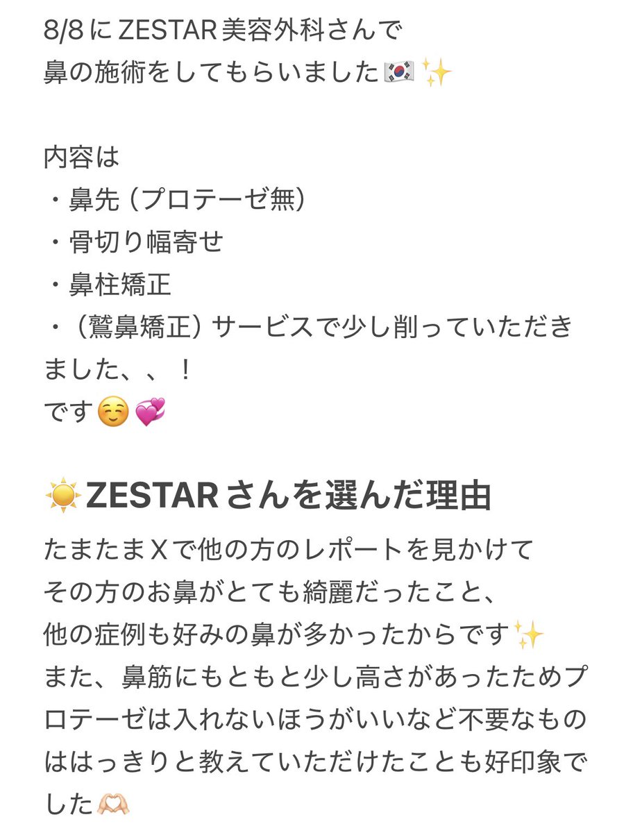 MelonRiu's tweet photo. 8/9にZESTAR美容外科さん（@zestarps ）で鼻の施術をしてきました〜！
内容は鼻先（プロテーゼ無し）、骨切り幅寄せ、鼻柱矯正、鷲鼻矯正です🕊️💞 https://t.co/mn6njKomaC