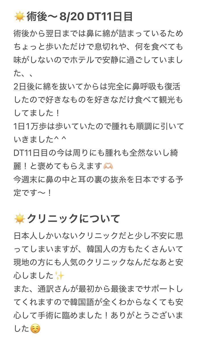MelonRiu's tweet photo. 8/9にZESTAR美容外科さん（@zestarps ）で鼻の施術をしてきました〜！
内容は鼻先（プロテーゼ無し）、骨切り幅寄せ、鼻柱矯正、鷲鼻矯正です🕊️💞 https://t.co/mn6njKomaC
