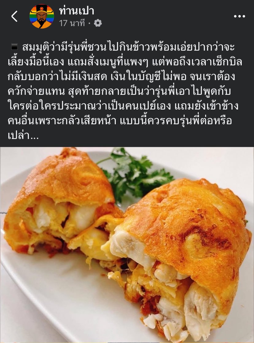 ว๊ายยย แรงมากค่ะทั่นเปา‼️
#ไข่เจียวปู #เจ๊ไฝ