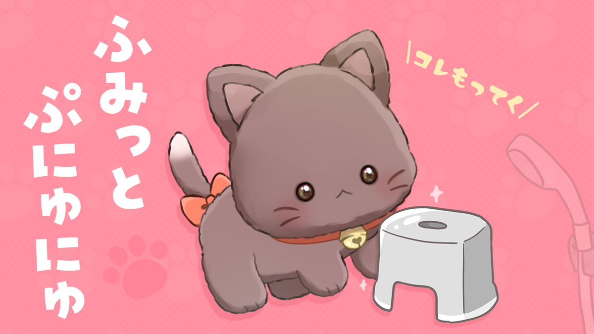 8/22(金) 19:00
初音ミク『ふみっとぷにゅにゅ』予告

ふみふみの曲出します(˶'ᵕ'˶ )︎🐾

URL先出ししますので、よかったらブクマかブラウザ開きっぱにして当日ぜひ癒されにきて下さい✨
↓
nicovideo.jp/watch/sm453075…

#ボカコレ2025夏小出し情報
#ボカコレ2025夏予告 
#ボカコレ2025夏ルーキー