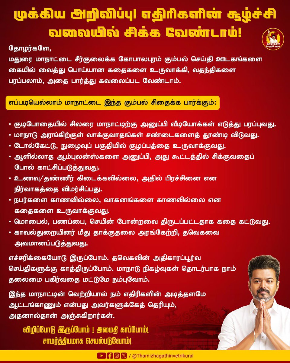 Share max warriors!!! #Read 

#தமிழகவெற்றிக்கழகம்