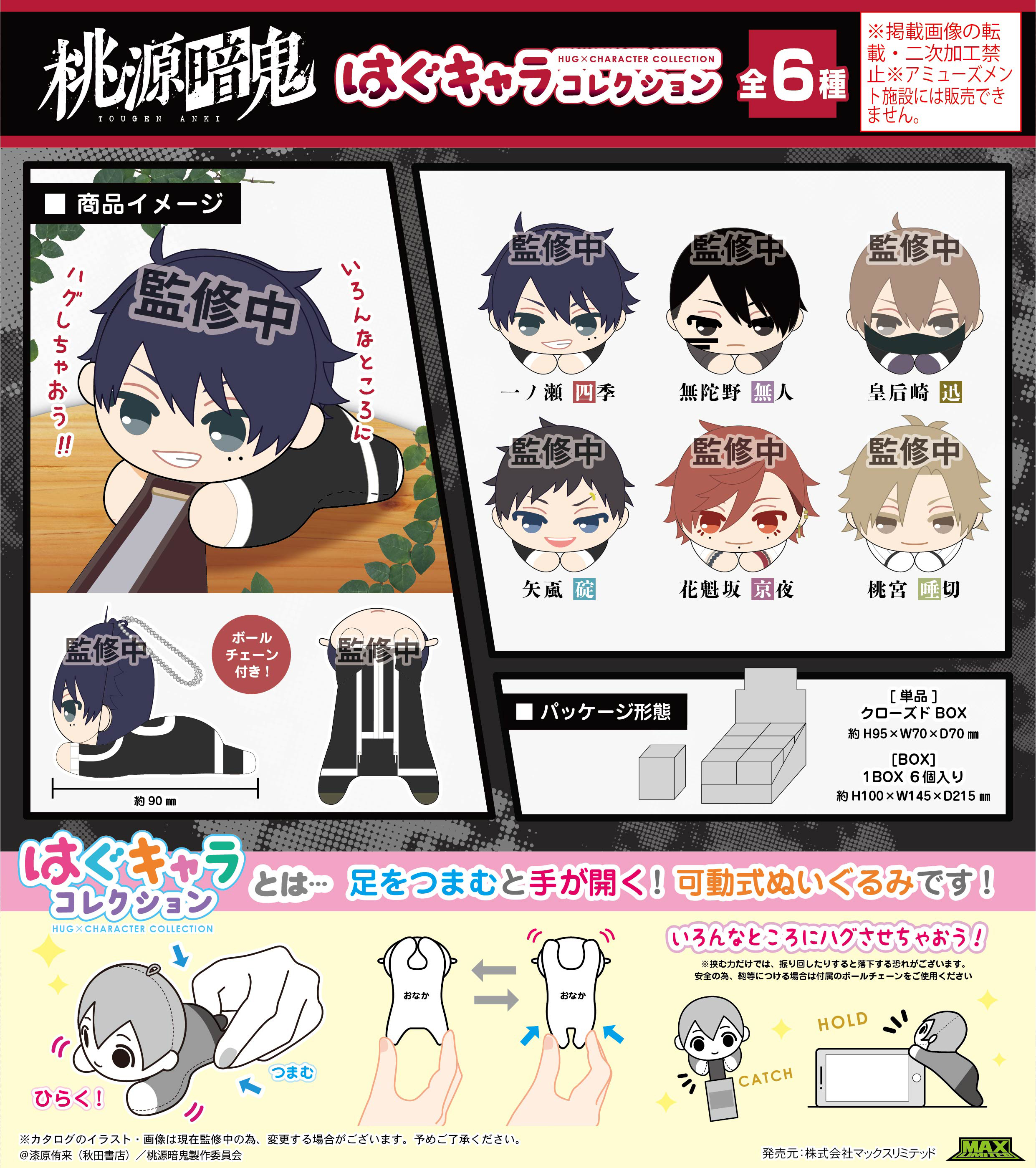 桃源暗鬼 グッズ情報 (@tougen_likes) / X