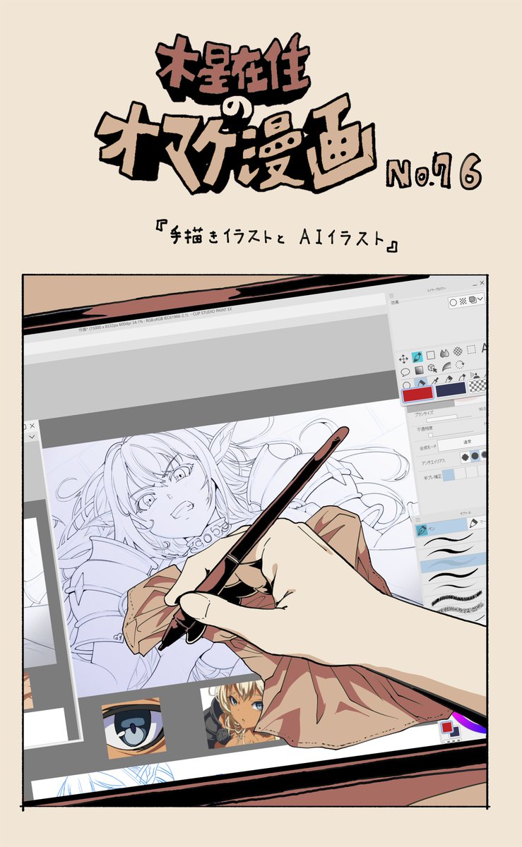 mokuseidayo's tweet image. 手書きイラストとAIイラスト(1/3)