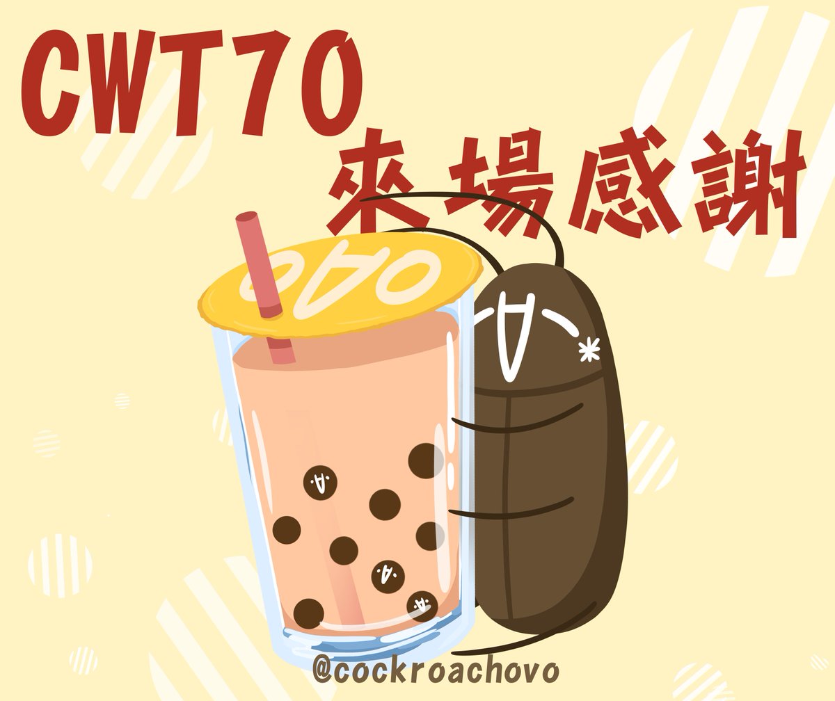 cockroachOVO's tweet photo. 聽到有老朋友是特地來找我的好開心!
第一次挑戰立體的商品其實很緊張,
只帶2隻小強公仔去第一天,
想不到他們不到10分鐘就找到新家了真的很感動(´,,•ω•,,)♡
未來我也會帶著其他小強公仔繼續找家!
——
小強未來出沒地
☆CWT-T34台中場-C02兩天
——
#cwt70 #台灣 #小強 #小強顏文字 #珍奶 https://t.co/ZzbyyxacmL
