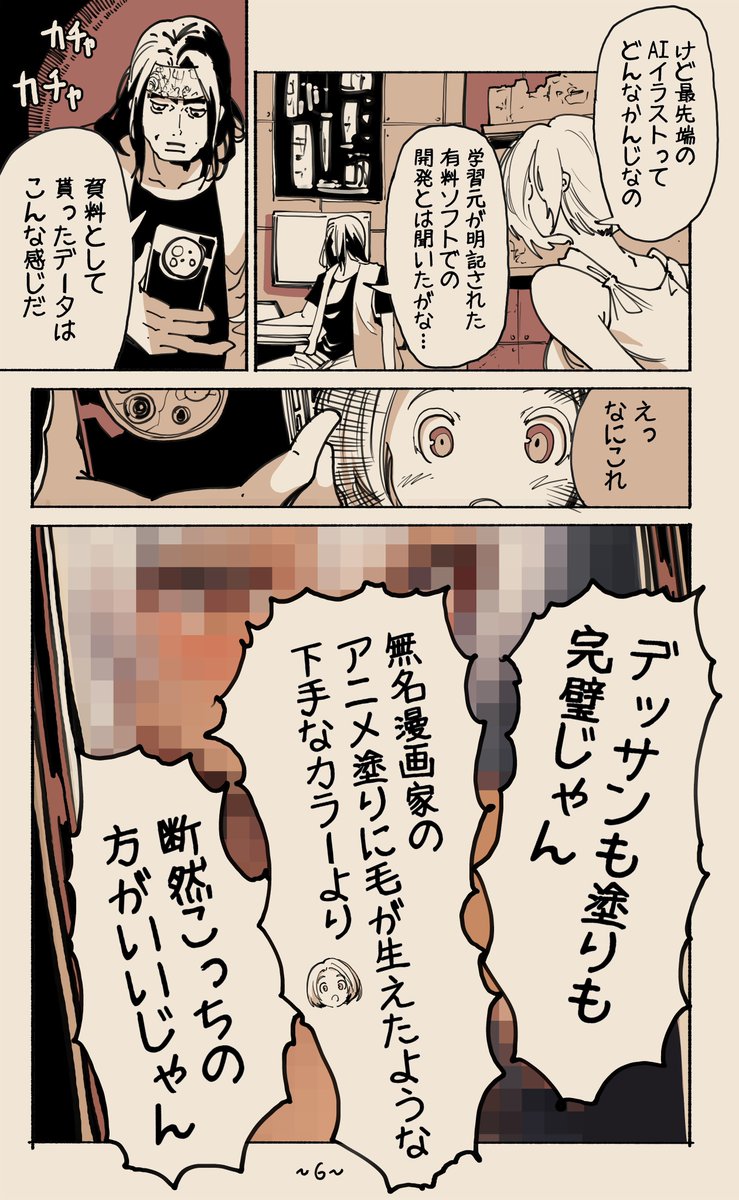 書きイラストとAIイラスト(2/3) 