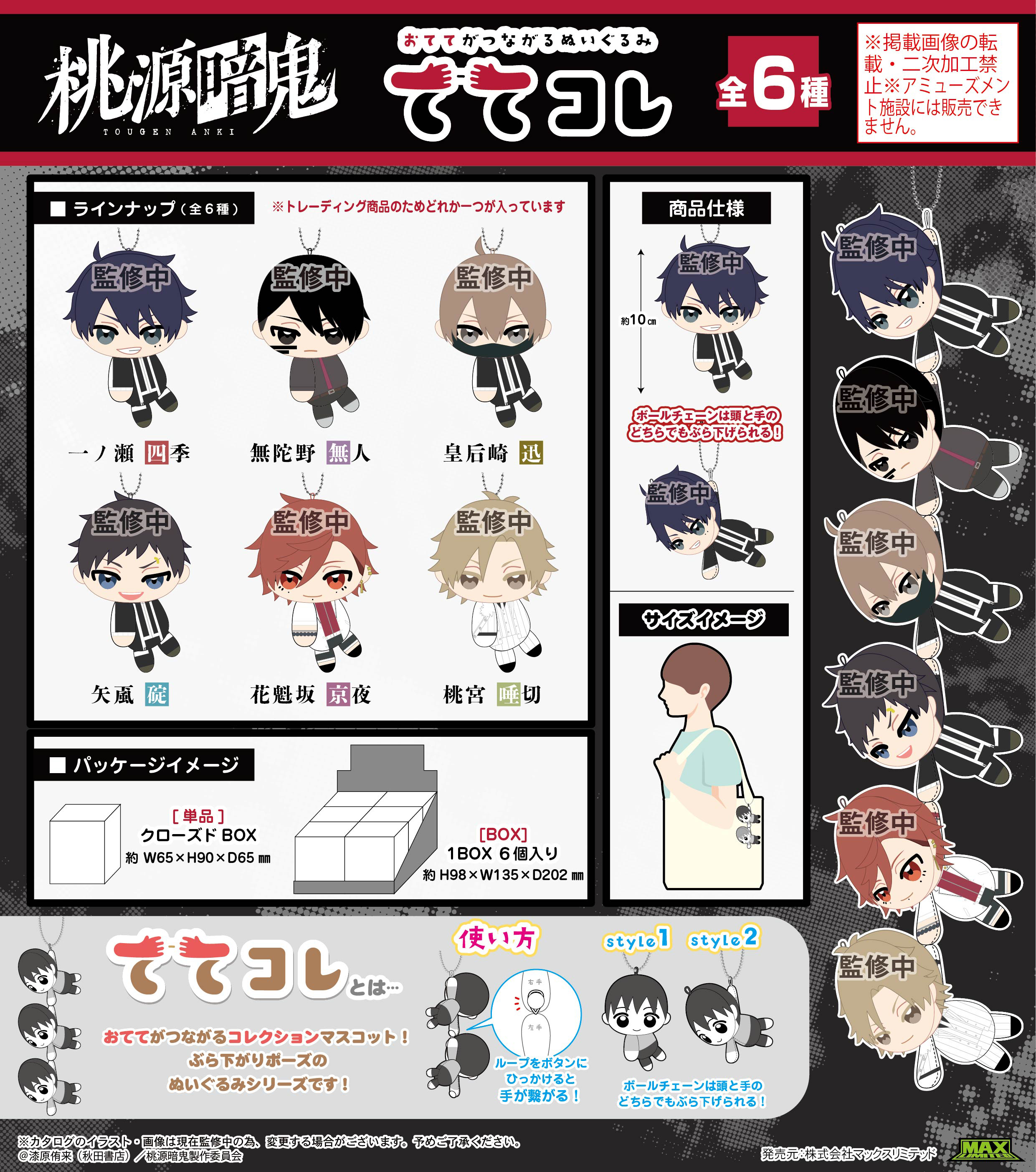 桃源暗鬼　BOX・コンプセット　まとめ売り Amazon.co.jp: 、 桃源暗鬼 鬼國隊セット 大量 まとめ売り BOX