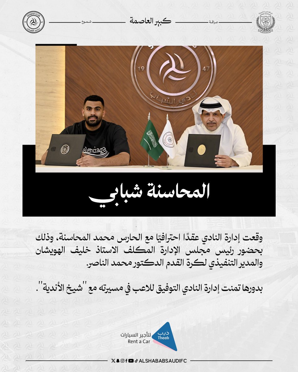 AlShababSaudiFC's tweet photo. "المحاسنة" مع الشيوخ 🦁

#يلا_شباب | #المحاسنة_شبابي https://t.co/ouNNrvmIP4