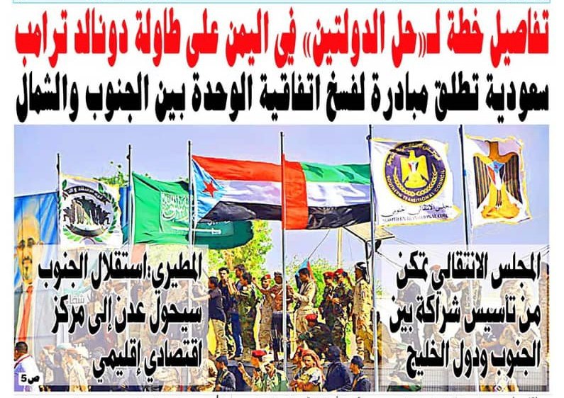 بشرى سارة لجميع أبناء الجنوب العربي :

قريبًا ، ستسمعون أخبارًا سارة ومفرحة ، مُبشرة بالخير ، ومشرقة بالنور ، مليئة بالأمل والفخر والإعتزاز والكرامة والرفعة والنصر والقوة وراحة البال في قادم الأيام .

أخبار ستُسعد كل جنوبي أصيل ، إن شاء الله .