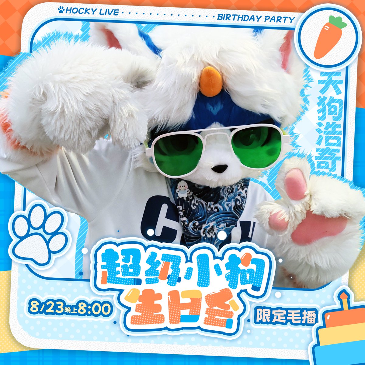 天狗浩奇_Hocky tweet media
