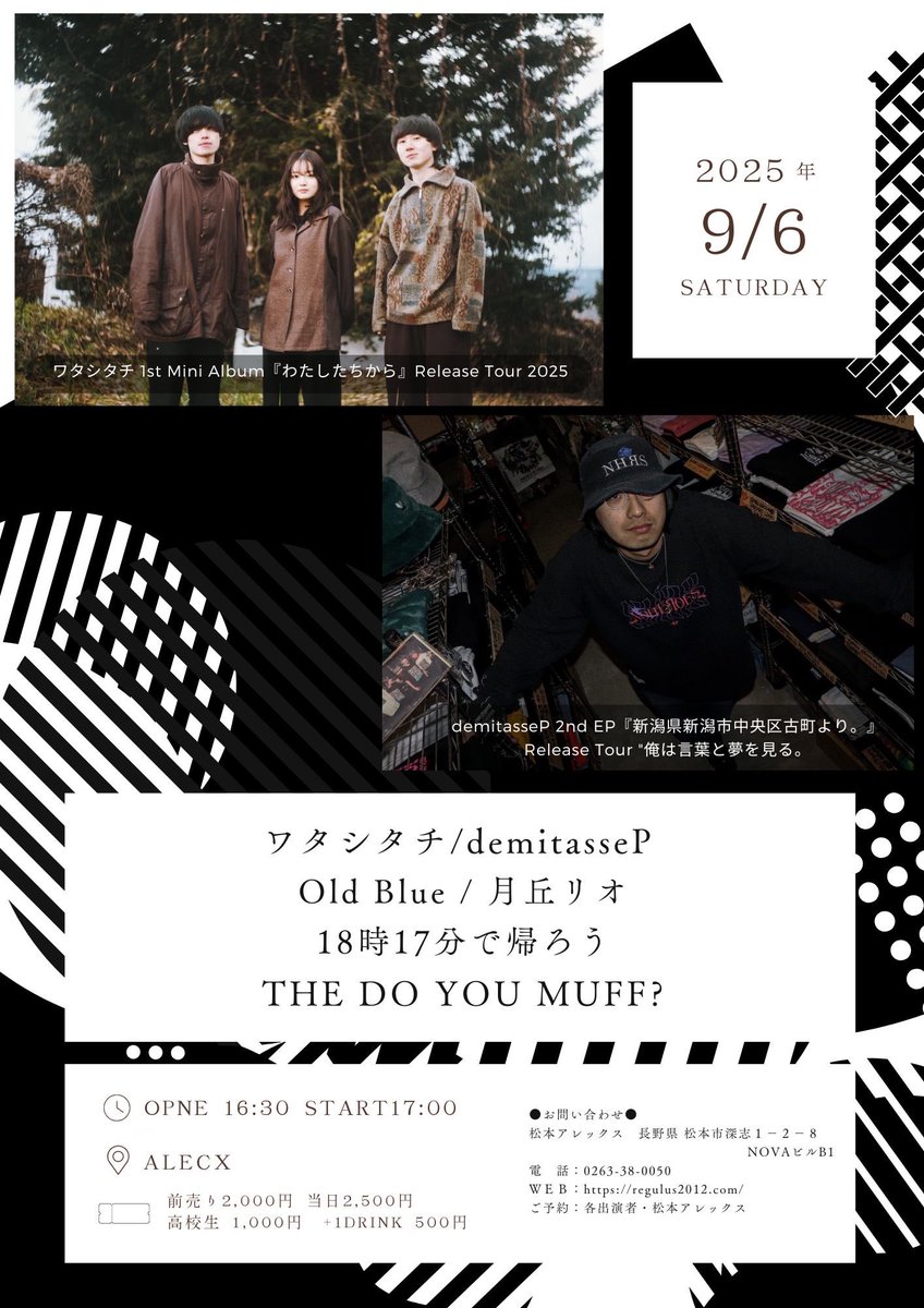 【‼️次のライブはこちら‼️】

2025/ 9  / 6 （土）

ワタシタチ　1st Mini Album
「わたしたちから」Release Tour 2025

demitasseP 2nd EP 『新潟県新潟市中央区古町より。』Release Tour “俺は言葉と夢を見る。

📍松本ALECX

お取り置きは
各メンバーかDMにて受付中！