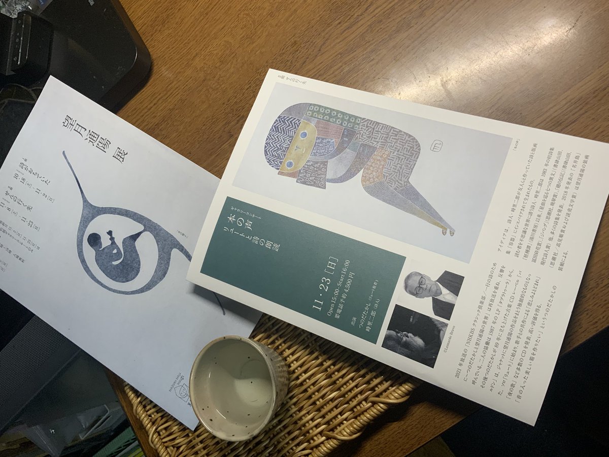 盂蘭盆会の祖霊と付き合うために封印を解いたお酒が 今夜も。
葉月ホールハウスさんから 10月18日から始まる『望月通陽展』のチラシが届いた。その展覧会の最終日 11月23日(日)に リュート奏者の つのだたかしさんとデュオを組むことに。リュートと詩(声)。つのださんとはもう40年来のお付き合い。