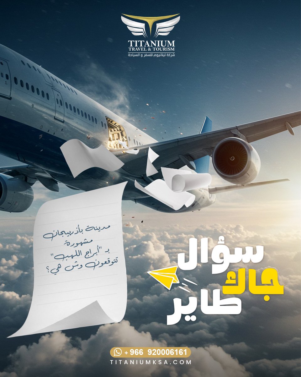 titaniumksa's tweet photo. مدينة بأذربيجان مشهورة بأبراج اللهب
 تتمشى في شوارعها القديمة،تتسوق،وتعيش مزيج المتعة والتاريخ بنفس الوقت 😍
 تتوقع وش هي؟
📍شارع بشار بن برد، حي العليا، الخبر، المملكة العربية السعودية
#وين_الوجهة #رحلات_تيتانيوم #تيتانيوم_تاخذك_بعيد #سافر_معنا #titaniumksa https://t.co/ILlEvCjfjS