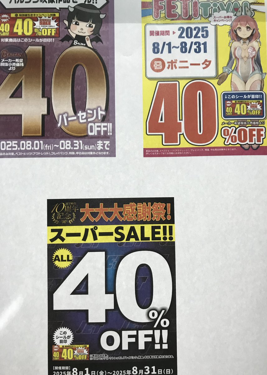 yamashiro_ad's tweet photo. #開放倉庫京都山城店 8月の新品DVD40％SALE！！
今月は #バルタン #ボニータ #JET映像 #豊彦企画 #ザー汁王子 #SEX_Agent と7月から引き続き #ながえSTYLE #グローリークエスト が対象（ベストヒッツ等の特価は除く）です！！
8月31日23:59までとなりますのでお早めに！！ https://t.co/3gi7J4svMw