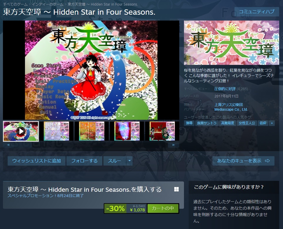chu_chu_jp's tweet photo. 多分毛さん注視してる中で今までsteamのzun制作東方projectナンバリング作品にセール掛かってるの見た事なく思わず購入せざるを得ない👀✨
#東方Project
#ダブルスポイラー〜東方文花帖
#東方文花帖
#ダブルスポイラー
#DoubleSpoiler
#東方天空璋
#上海アリス幻樂団
#HiddenStarinFourSeasons https://t.co/Qq6pbSeOTv
