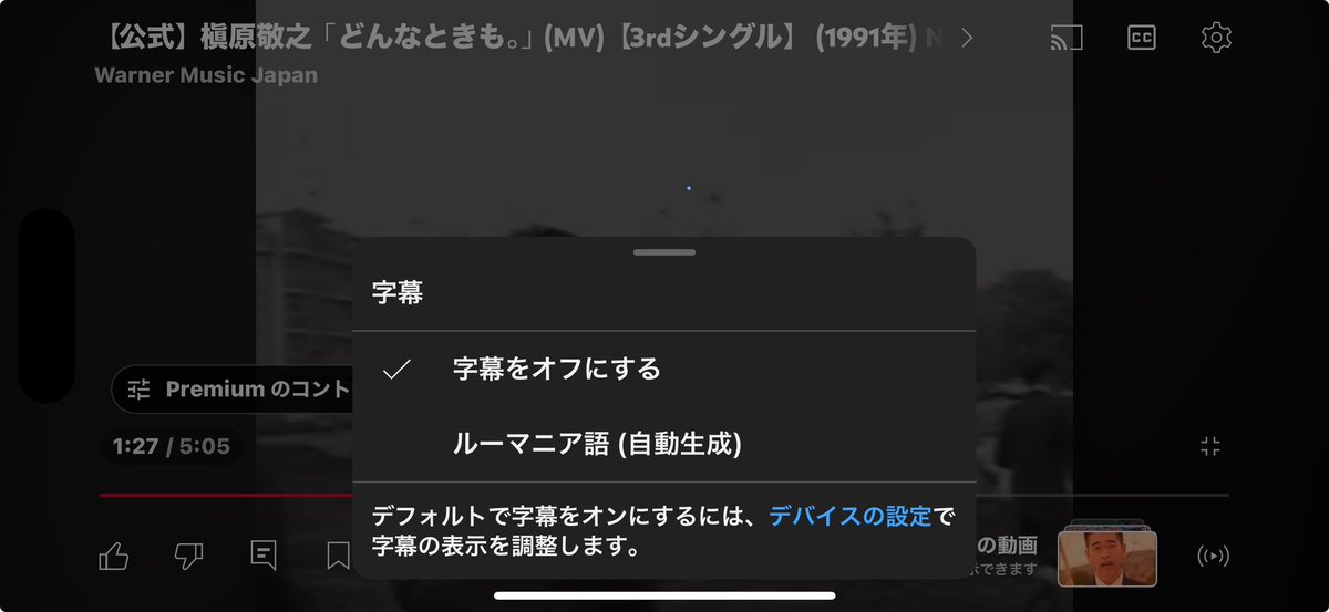 Eg_toki's tweet photo. 「どんなときも。」の字幕、なんでルーマニア語オンリーなん？　俺の設定のせい？ https://t.co/4uBiQMaZOh