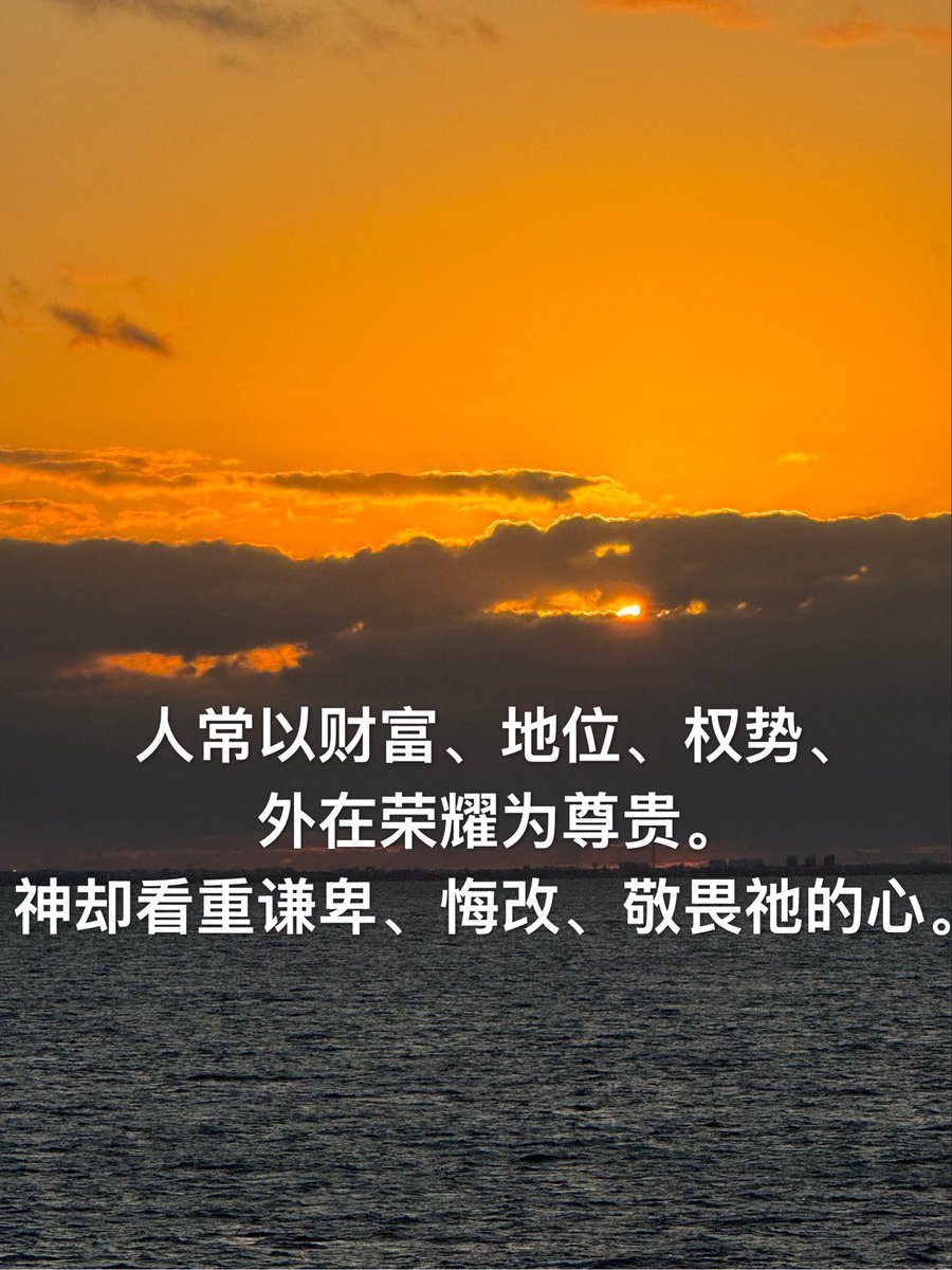 耶稣对他们说：
“你们是在人面前自称为义的，
你们的心，神却知道；
因为人所尊贵的，是神看为可憎恶的。 
—路加福音16:15

耶和华不像人看人：
人是看外貌；耶和华是看内心。
—撒母耳记上16:7b
