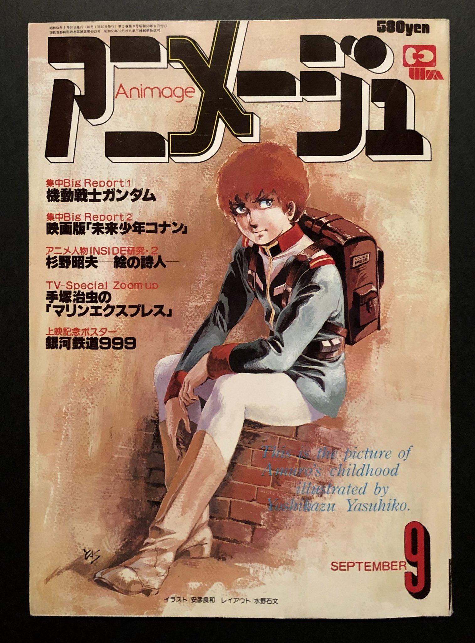 アニメージュ 1981年1月号〜12月号 12冊／ガンダム、イデオン、999 アニメージュ 1981年1月号〜12月号 12冊／ガンダム、イデオン