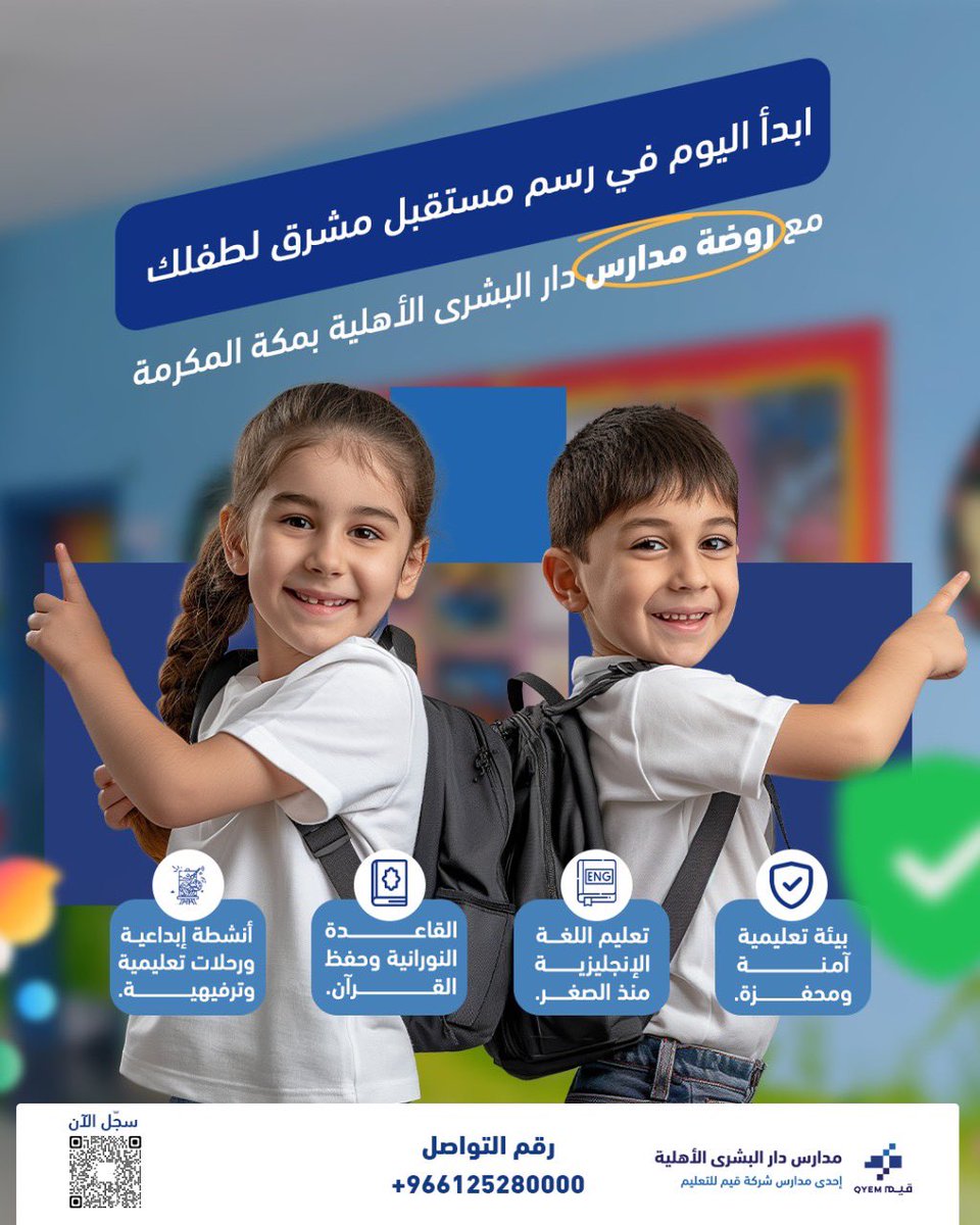 #مدارس_دار_البشرى 
 #ادارة_قسم_البنات
في مدرستنا … نحن وبكل فخر … 
ننمي الأفكار ونكشف المواهب .. 
قسم الروضة بحلته الجديدة ..