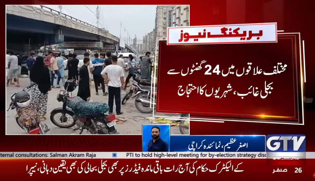 GTVNewsPk's tweet image. کے الیکٹرک کا انوکھا کارنامه

#KElectric #Karachi #Loadshedding #ElectricityCrisis #BreakingNews #GTVNews