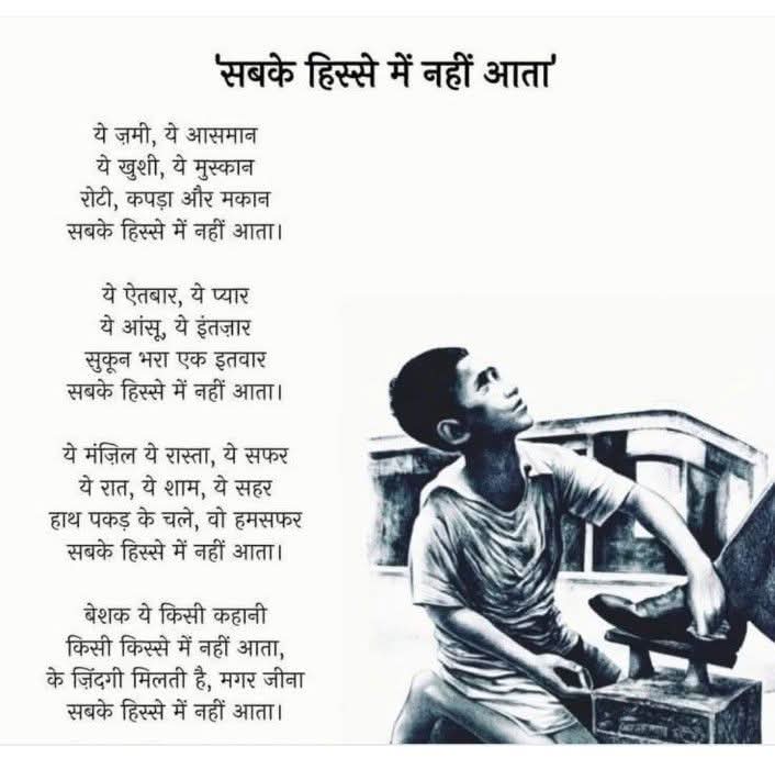 सबके हिस्से में नहीं आता.......