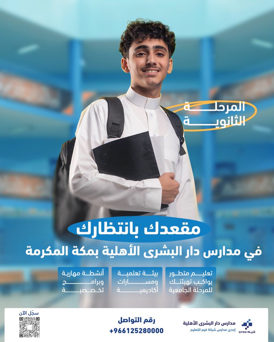 #مدارس_دار_البشرى 
 #ادارة_قسم_البنات
من أراد لأبنائه مستقبلاً مشرقاً … فها هو الطريق قد وضح والباب قد فُتح .. 
قسم الثانوي بنات .. النجاح رؤيتنا .