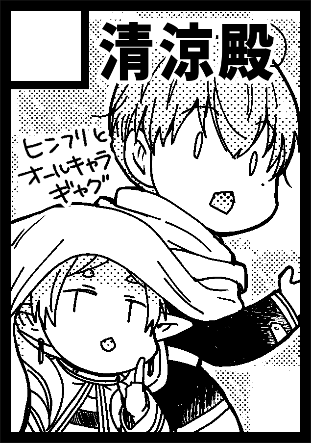 冬コミ申し込みしましたー!
ヒンフリです。 
