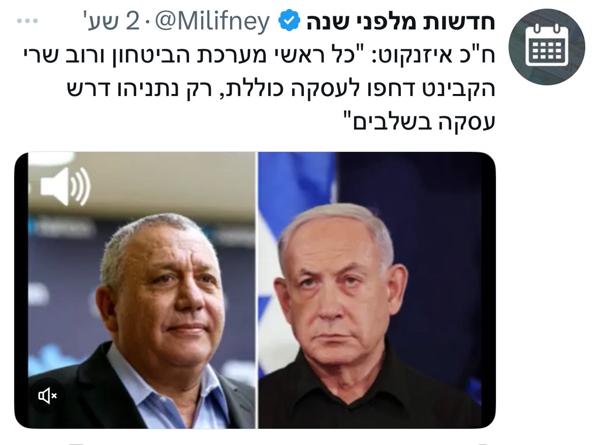 עכשיו הוא שינה את עמדתו ורוצה  עסקה כוללת. 
זה לא משנה איך תהפכו את זה הציר הוא אותו הציר-״לא לפרום את ה-64״. 
ואתמול עבור כמה ספינים הוא קיבל את ביטול יום הזעם שתוכנן ליום ראשון.