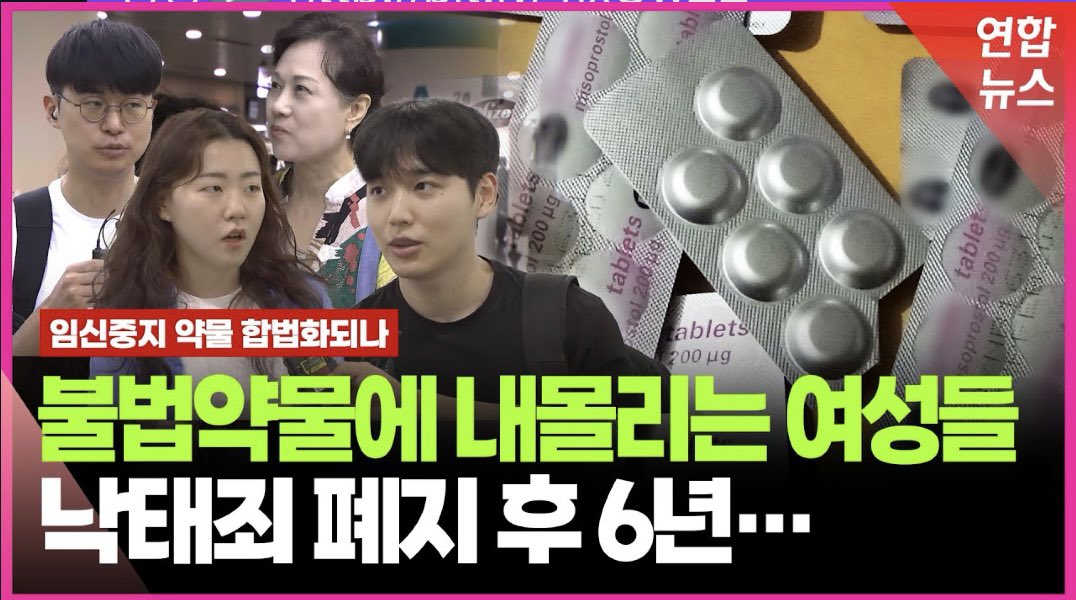 낙태죄 폐지 6년, 여전한 입법 공백 속에서 모자보건법 개정안 발의 이유와 인공임신중지약물 도입 필요성에 대해 이번 방송 인터뷰에서 제 의견을 전했습니다. 영상에서 확인 부탁드립니다.

영상▶️ youtu.be/rwjgSEjskGc?si…