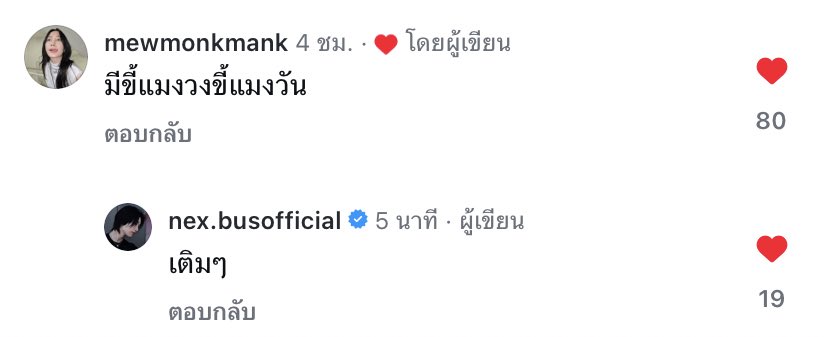 ลูกศิษย์พี่มิวเค้าเติมขี้แมงวันเองเป็นละวุ้ย👍🏻