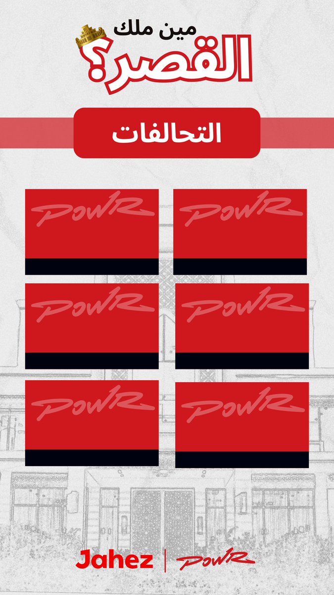 لو بيدك تسوي تحالف مين ودك يكون مع بعض ؟